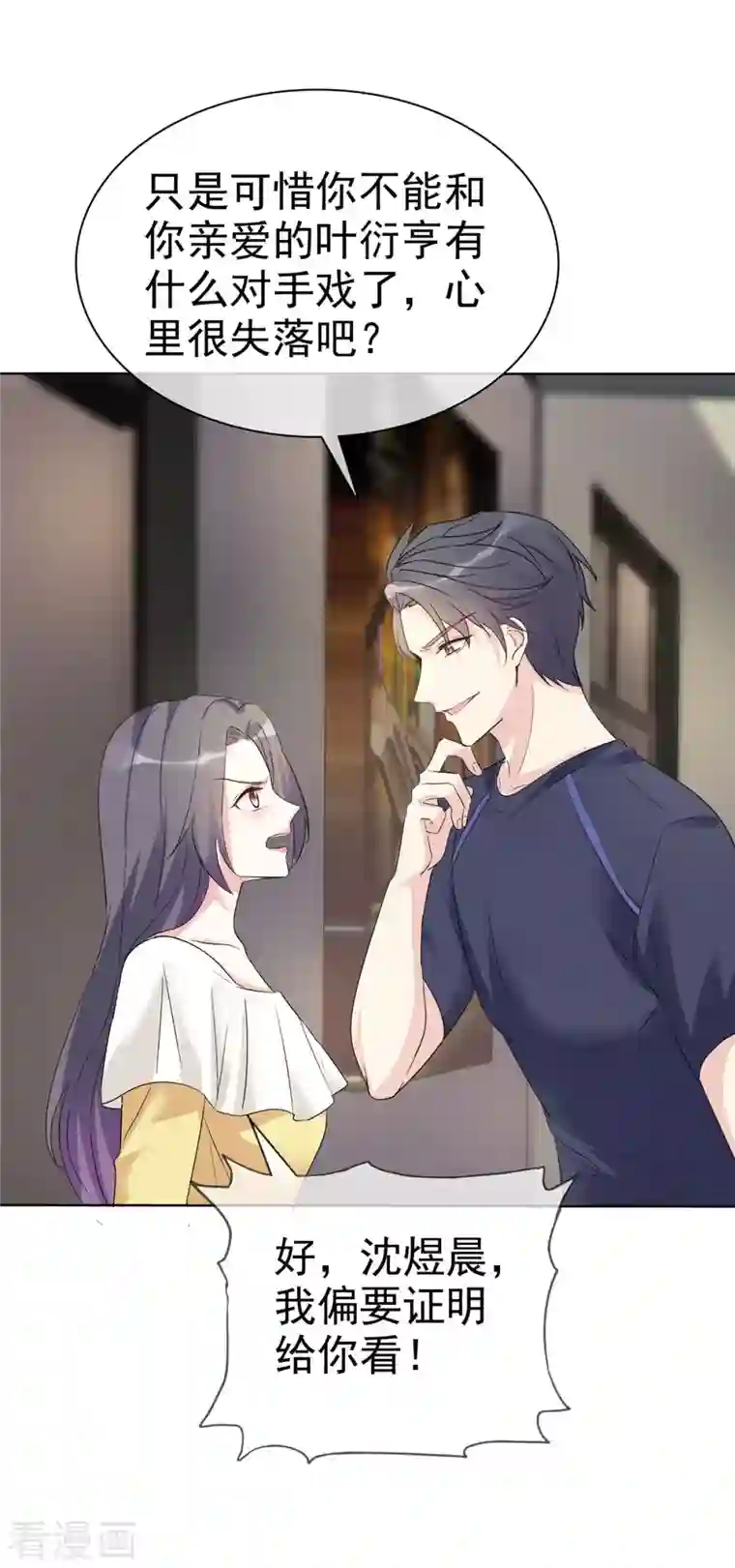 我才不会爱上契约女友第22话 沈总不行，太快了！