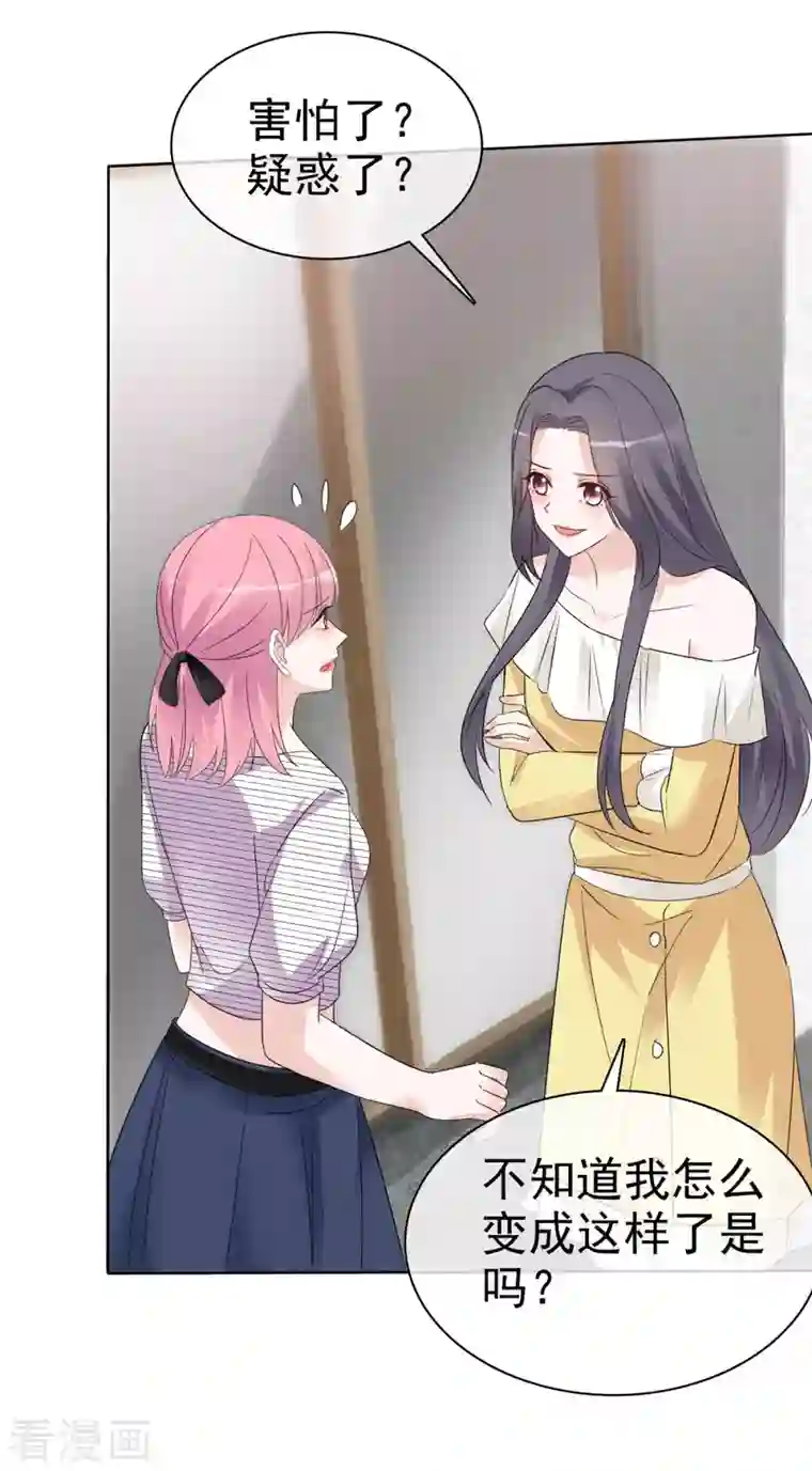 我才不会爱上契约女友第23话 我会让你付出代价