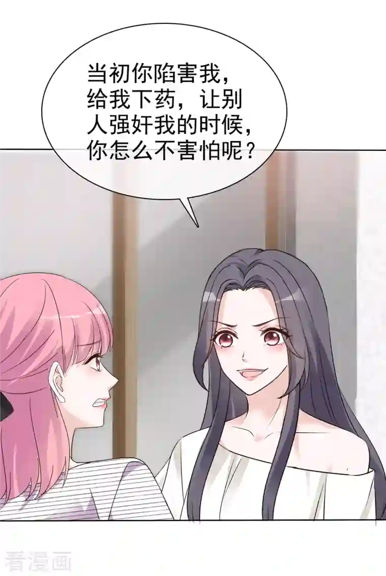 我才不会爱上契约女友第23话 我会让你付出代价