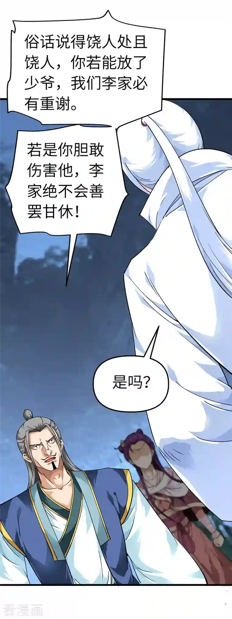 重生之我是大天神第86话 冰蓝草