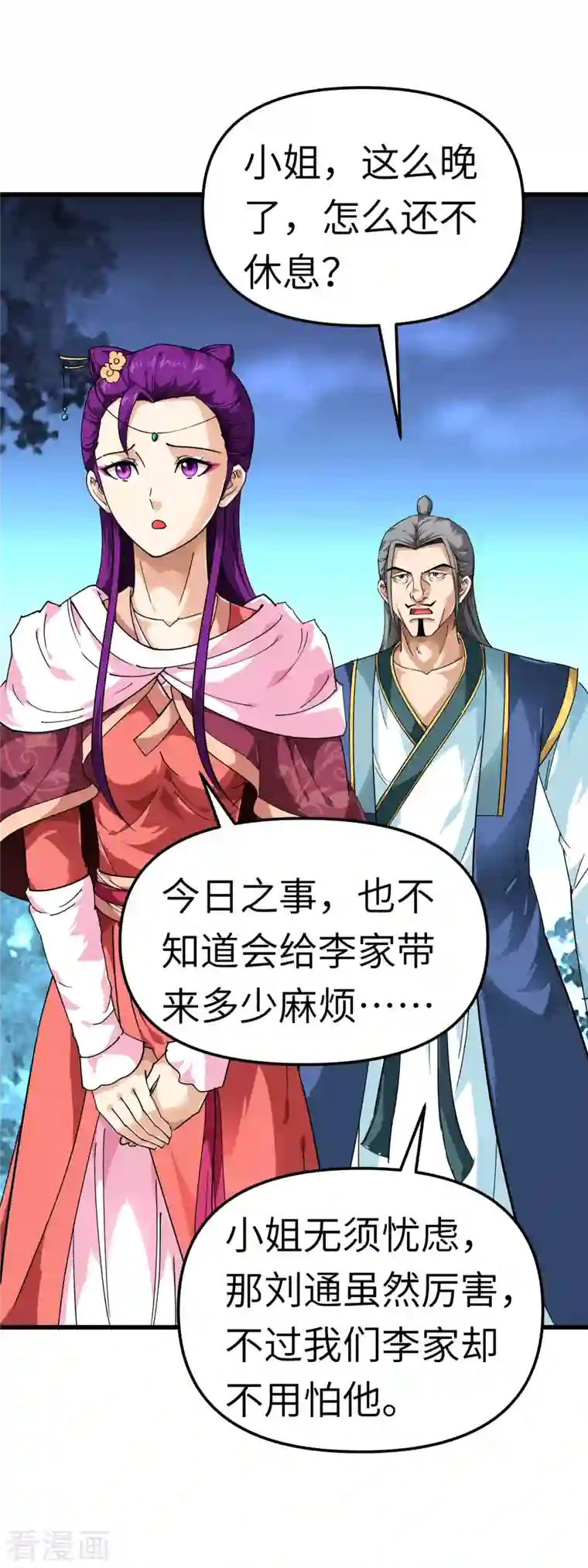 重生之我是大天神第86话 冰蓝草