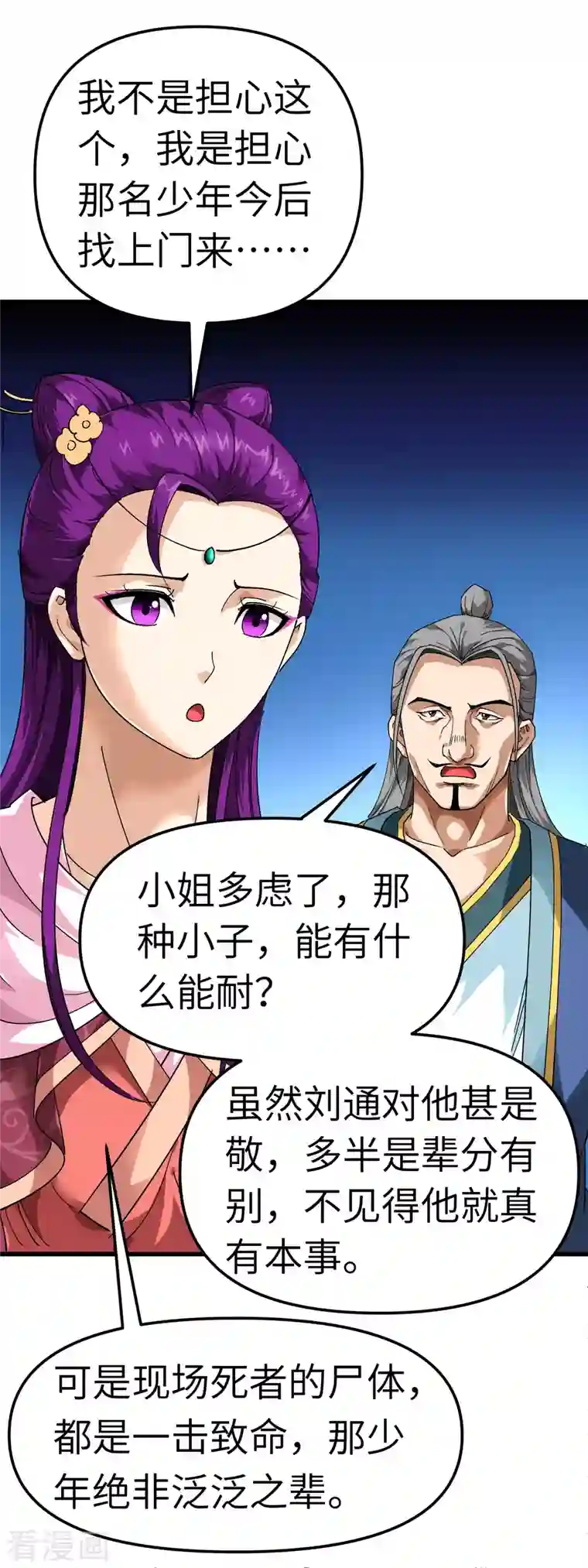 重生之我是大天神第86话 冰蓝草