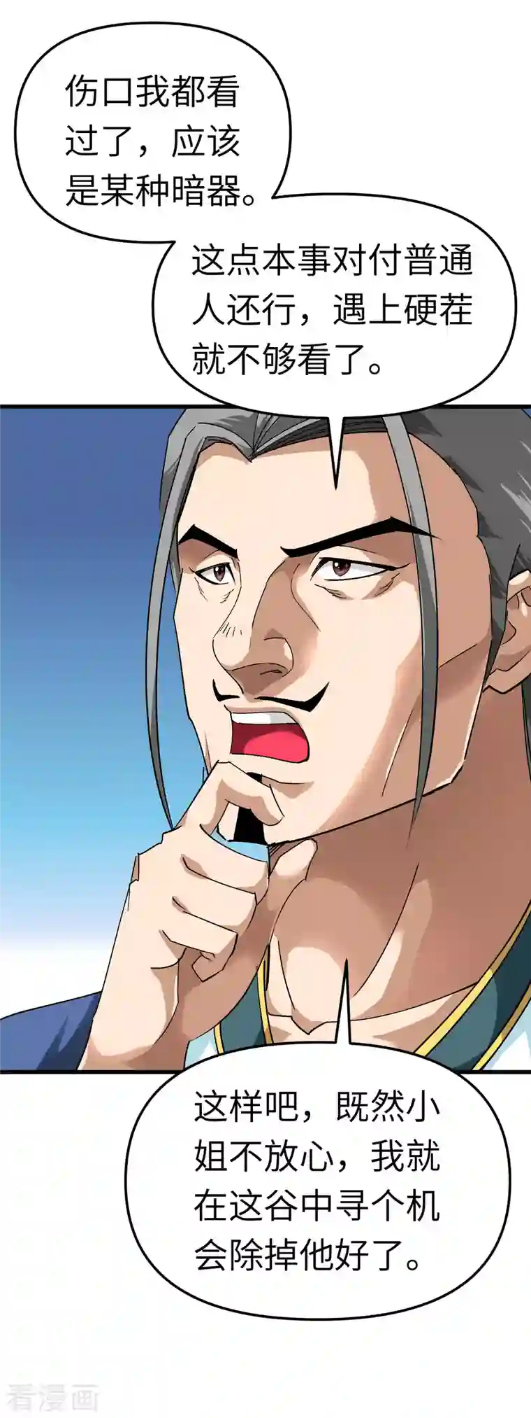 重生之我是大天神第86话 冰蓝草