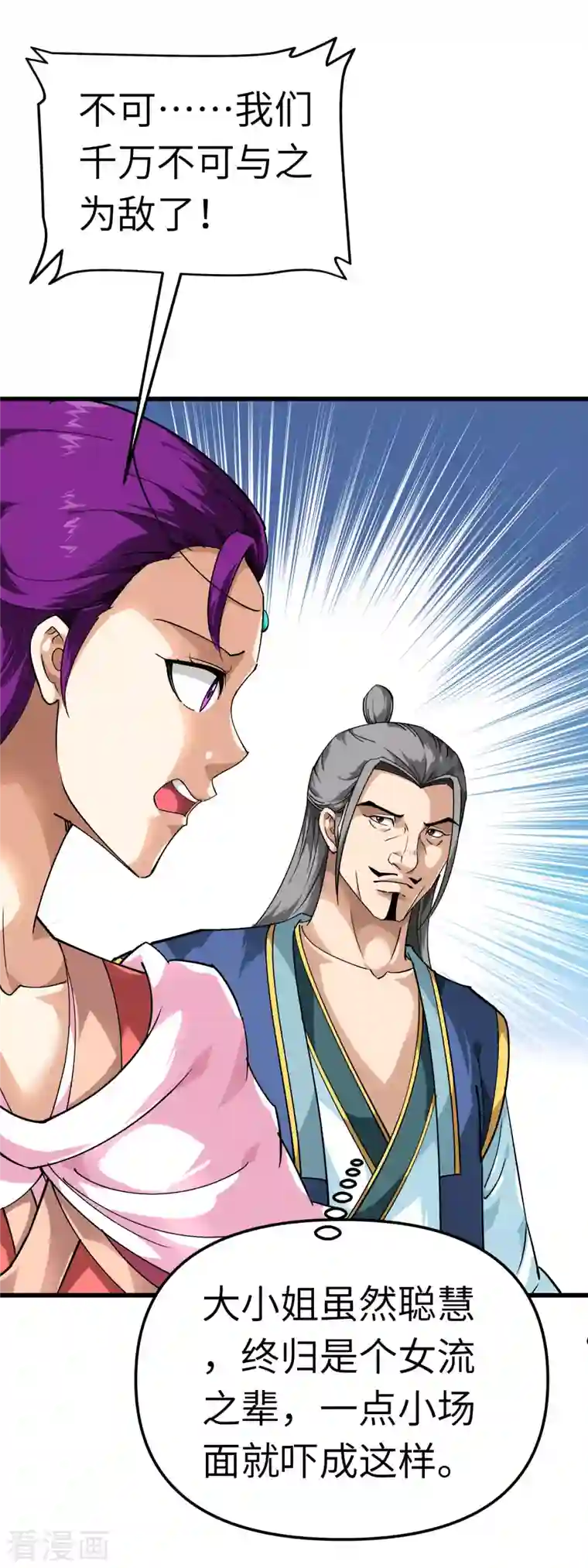 重生之我是大天神第86话 冰蓝草