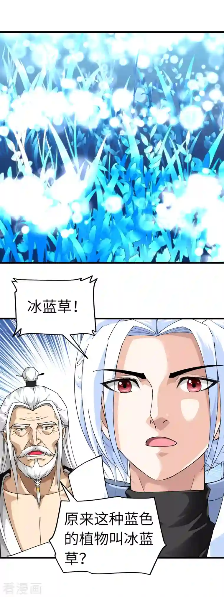 重生之我是大天神第86话 冰蓝草