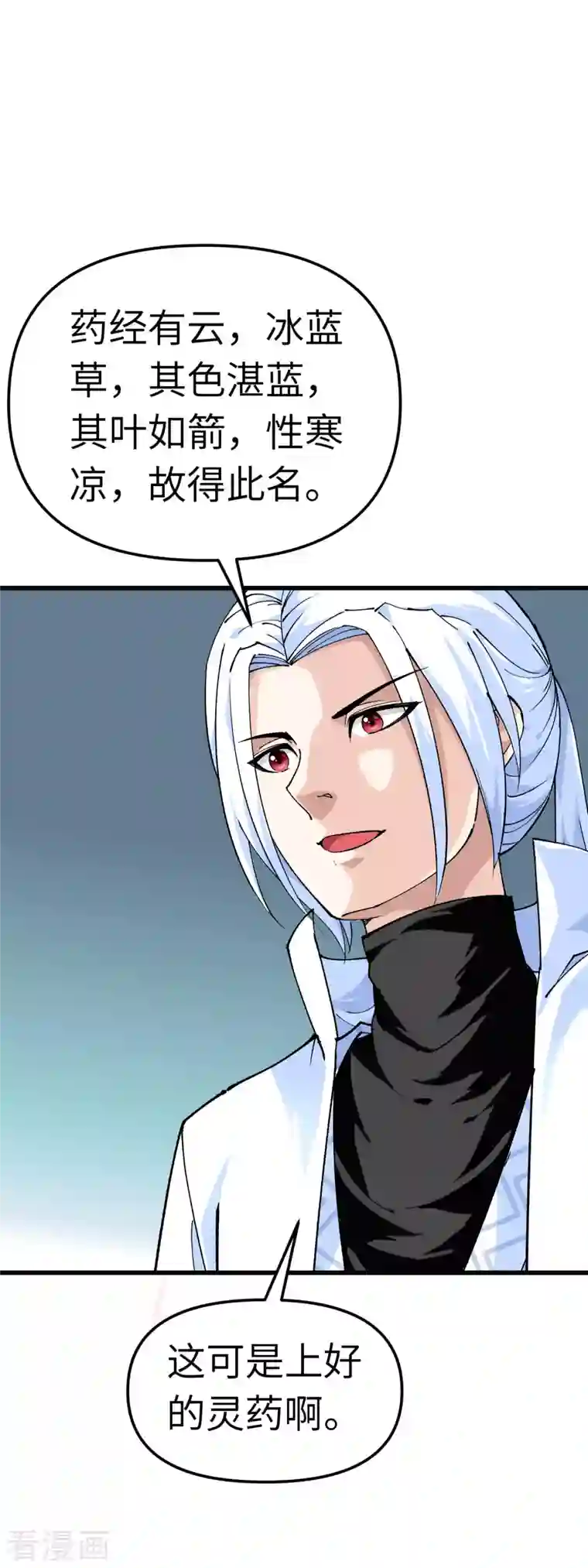 重生之我是大天神第86话 冰蓝草