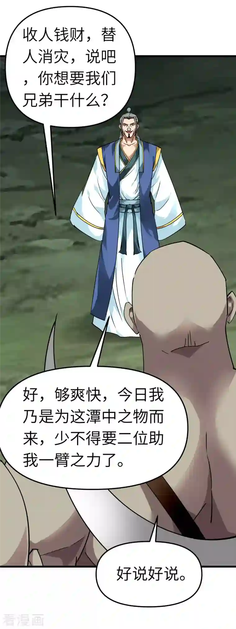 重生之我是大天神第87话 螳螂双煞