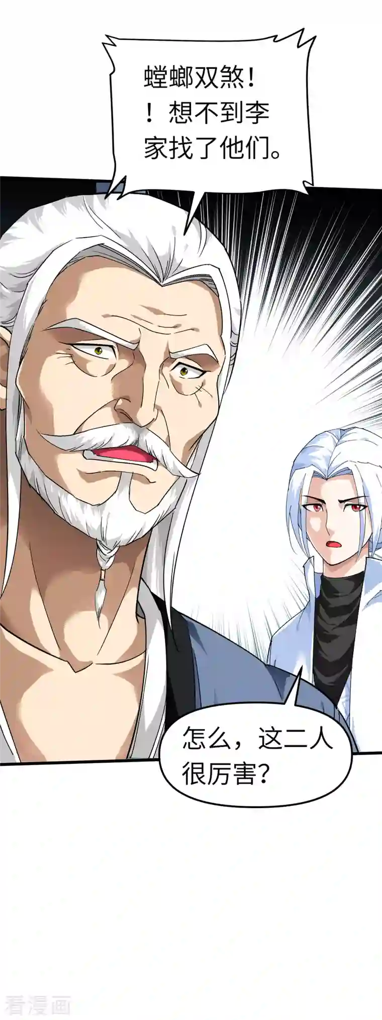 重生之我是大天神第87话 螳螂双煞