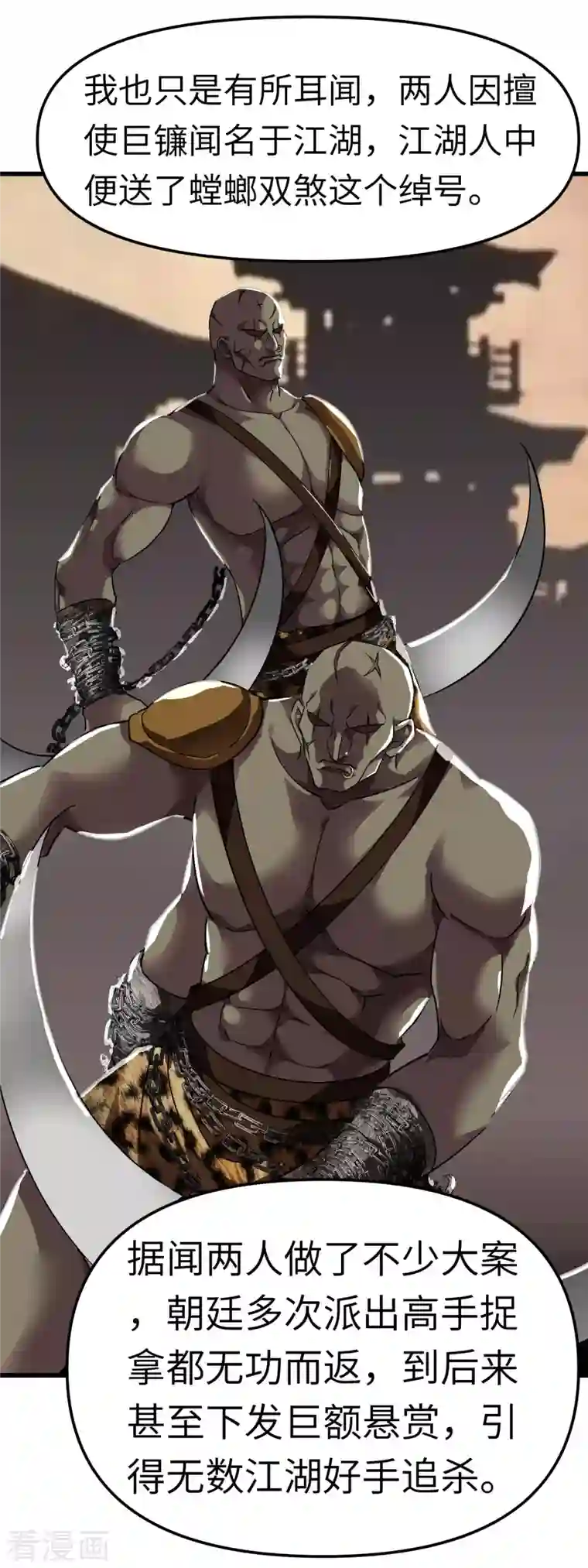 重生之我是大天神第87话 螳螂双煞