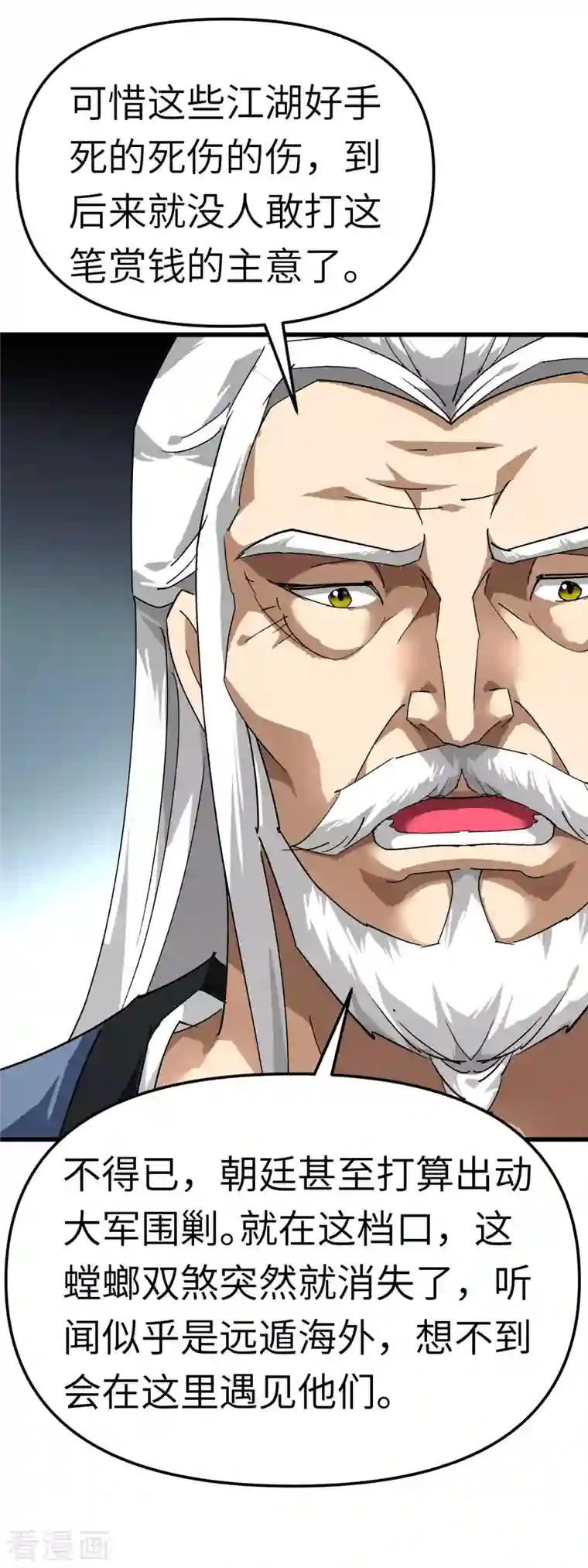 重生之我是大天神第87话 螳螂双煞