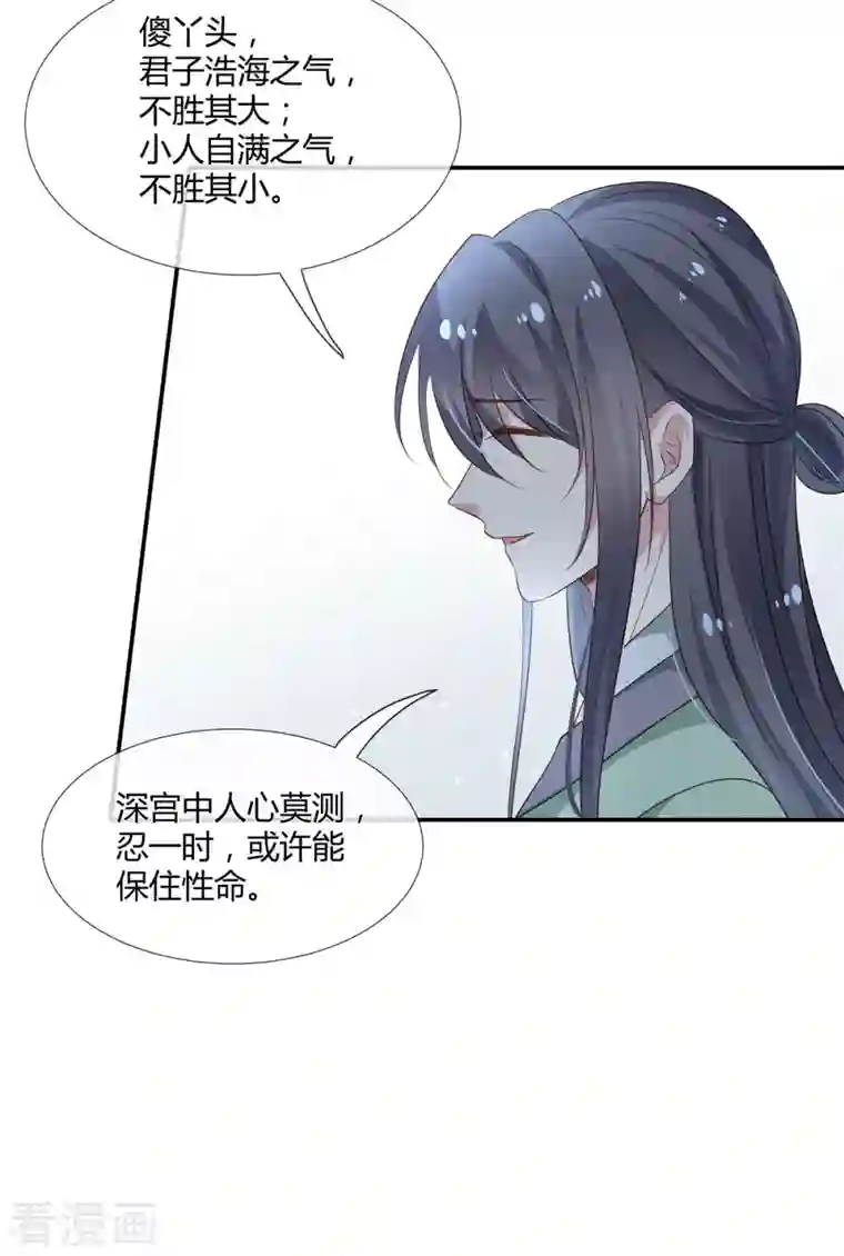 绝色女医：太子你就从了我第21话 接近二皇子