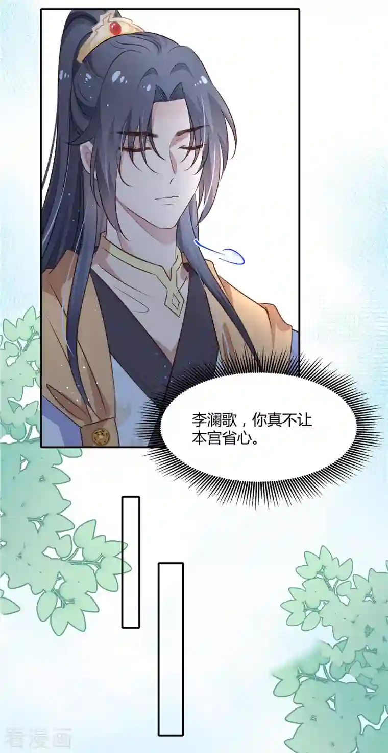 绝色女医：太子你就从了我第21话 接近二皇子