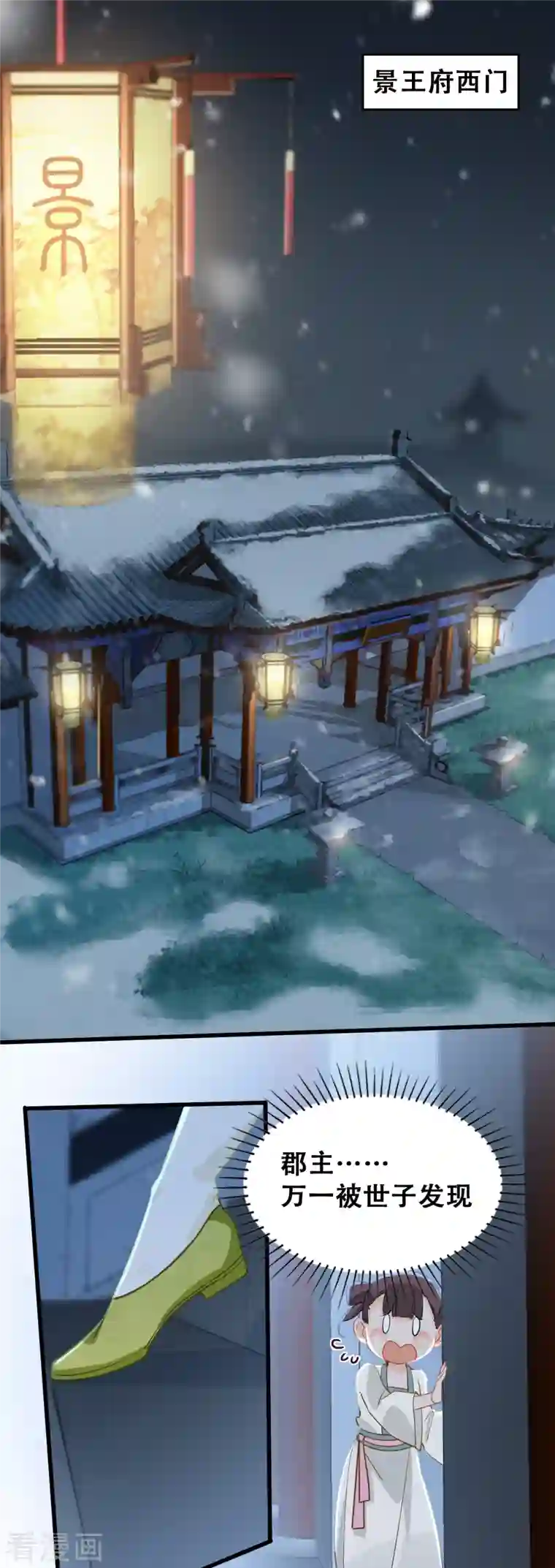 上都天妖录第14话 赴约