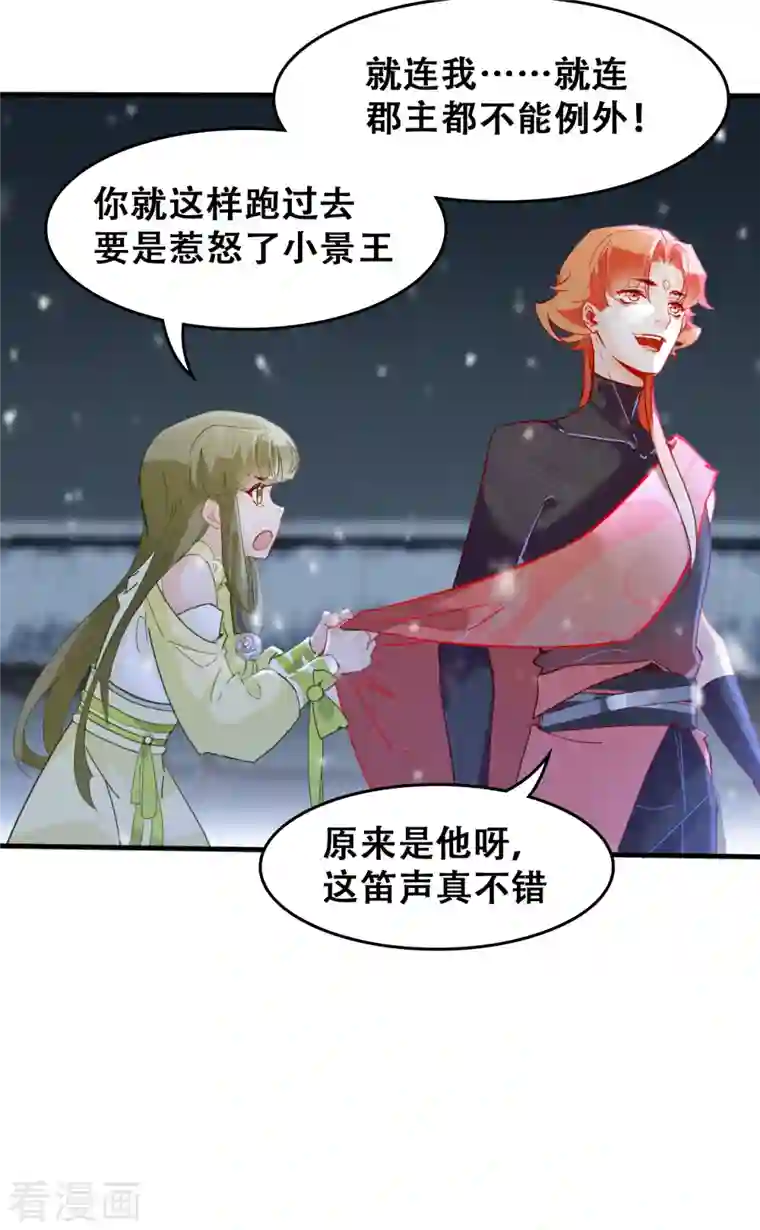 上都天妖录第14话 赴约