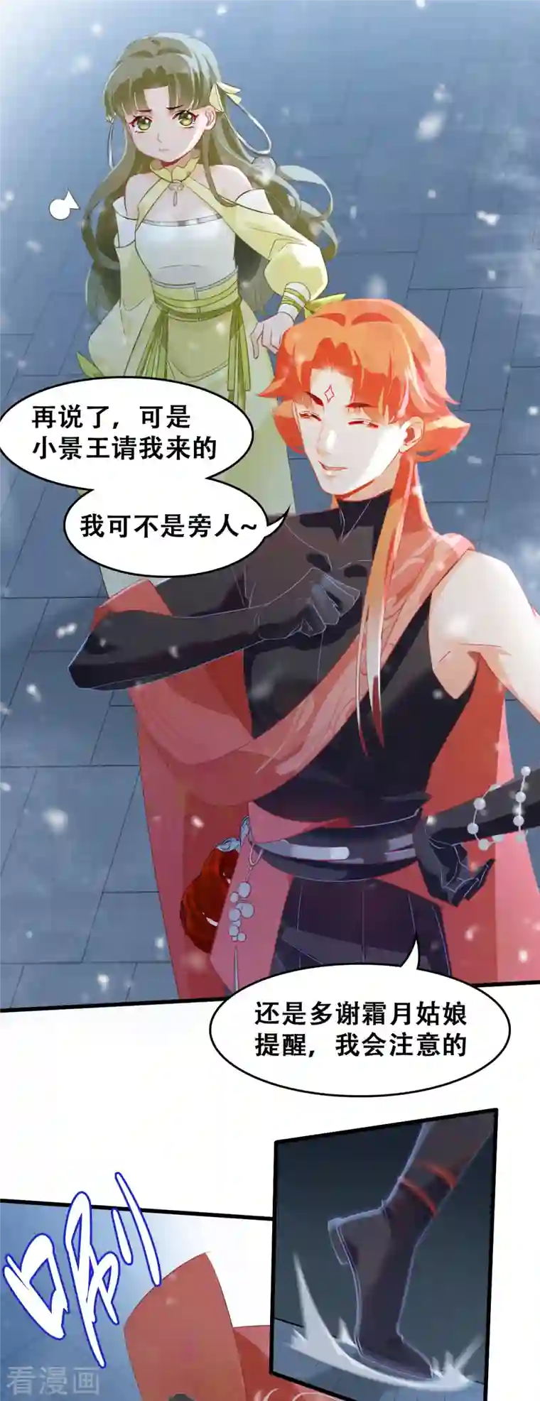 上都天妖录第14话 赴约