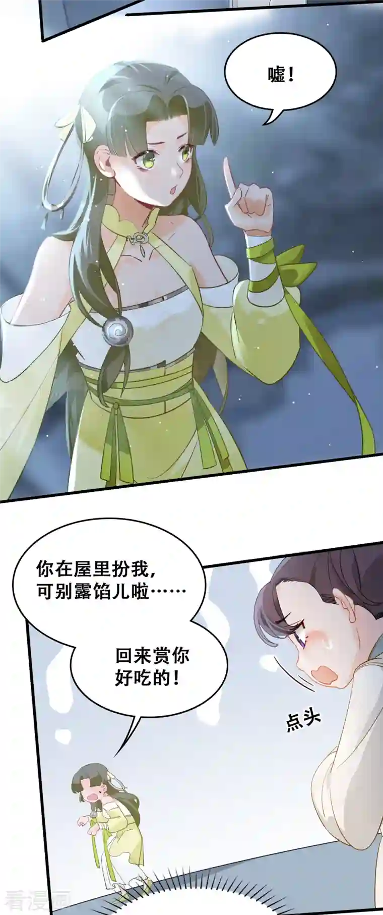 上都天妖录第14话 赴约