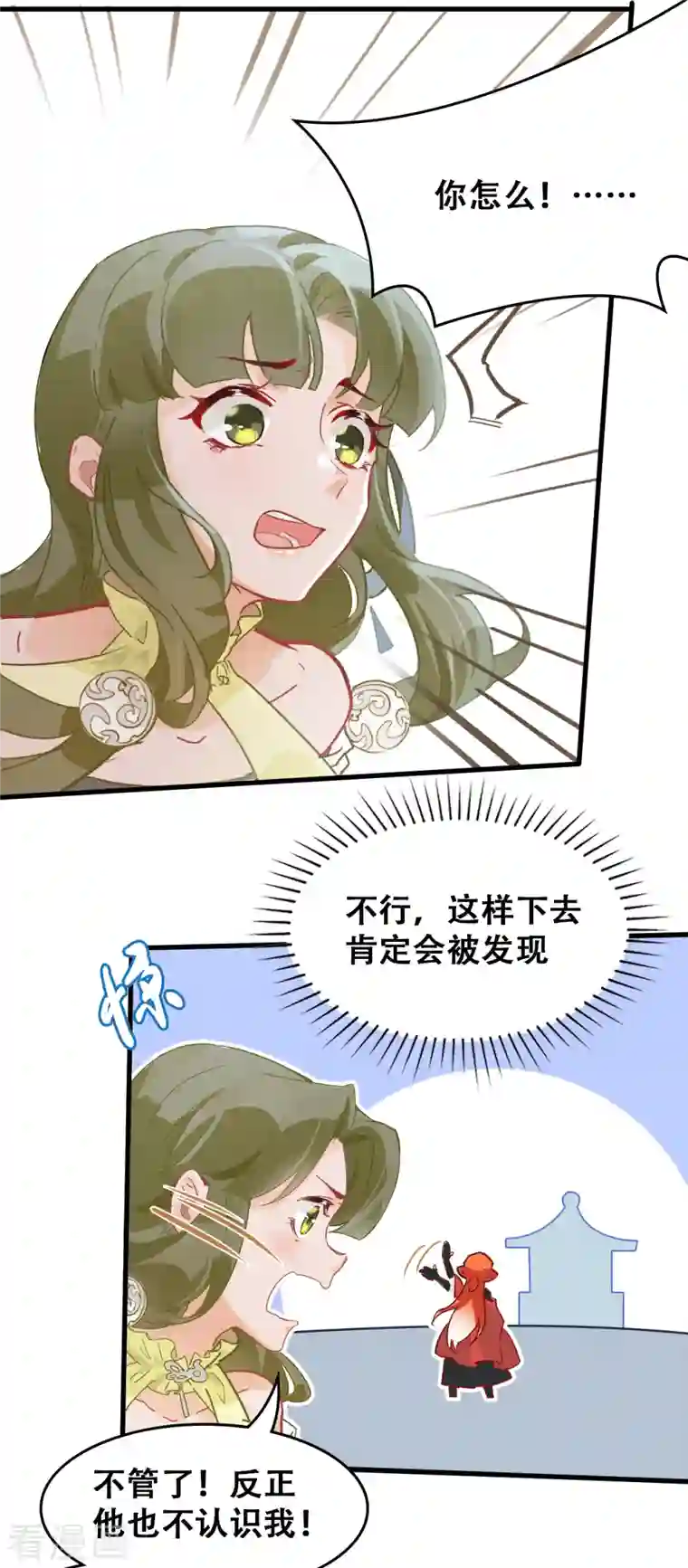 上都天妖录第14话 赴约