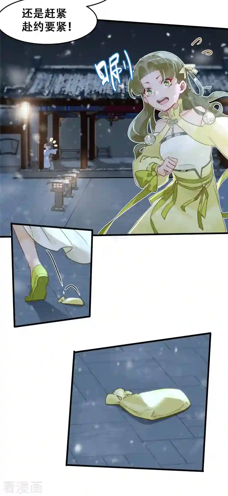 上都天妖录第14话 赴约