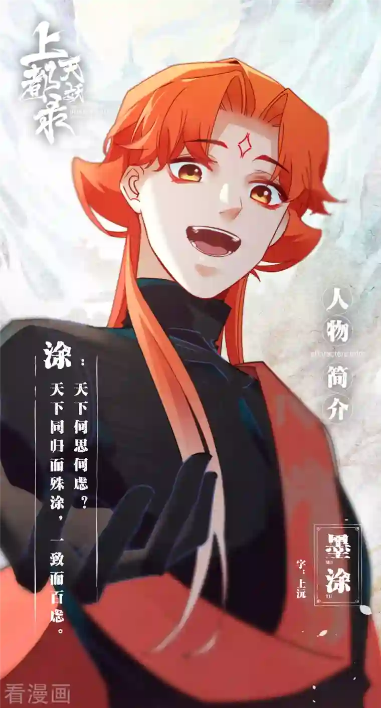 上都天妖录第14话 赴约