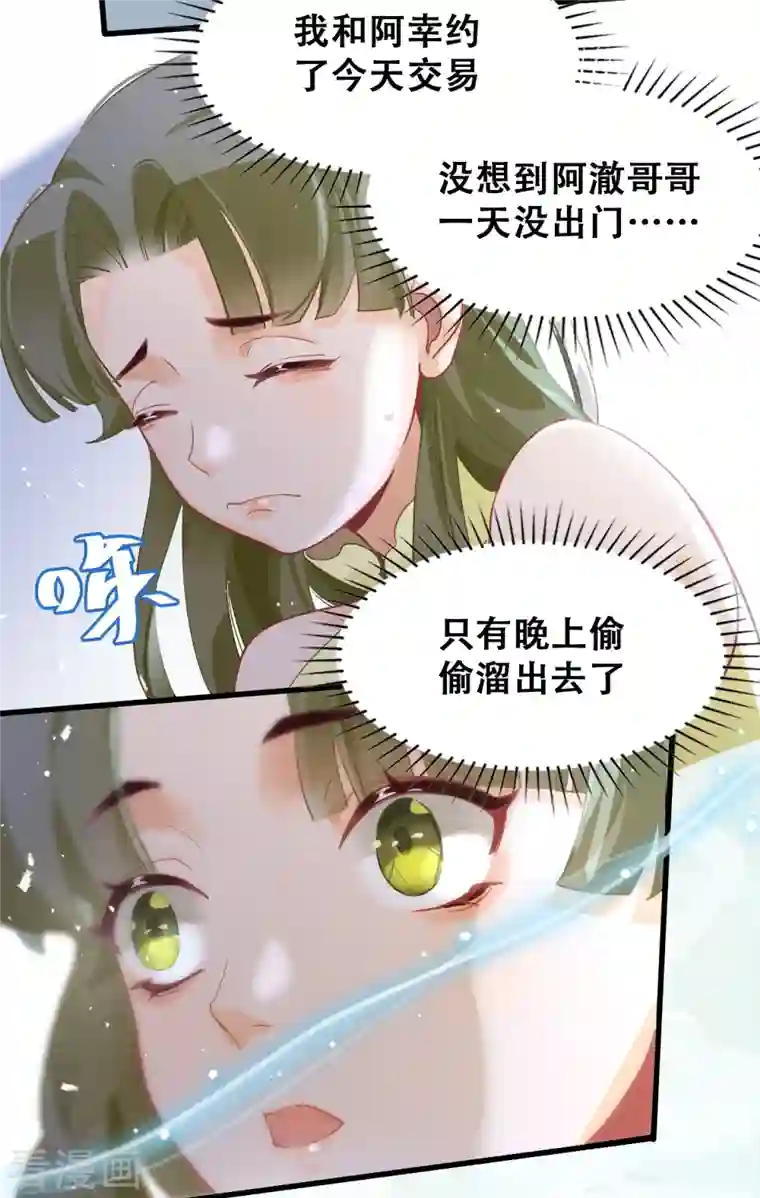 上都天妖录第14话 赴约