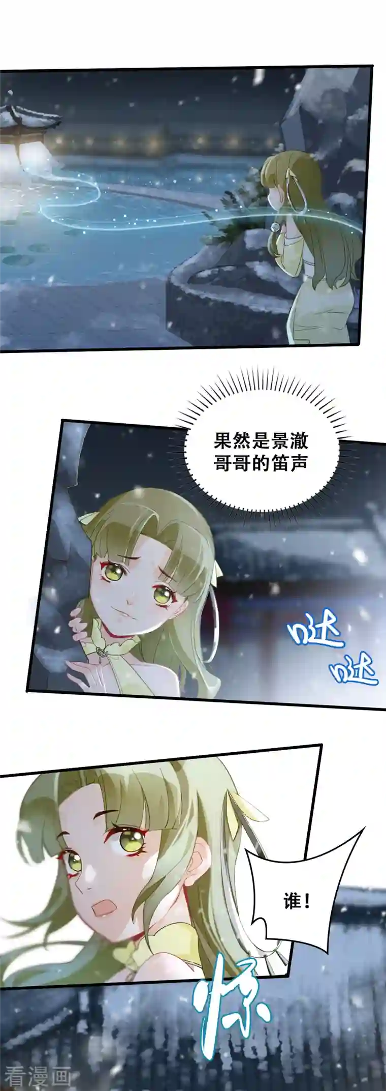 上都天妖录第14话 赴约