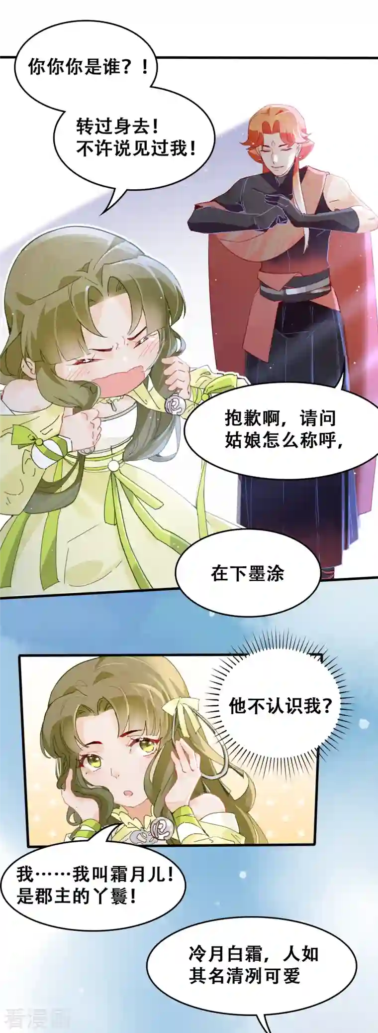 上都天妖录第14话 赴约