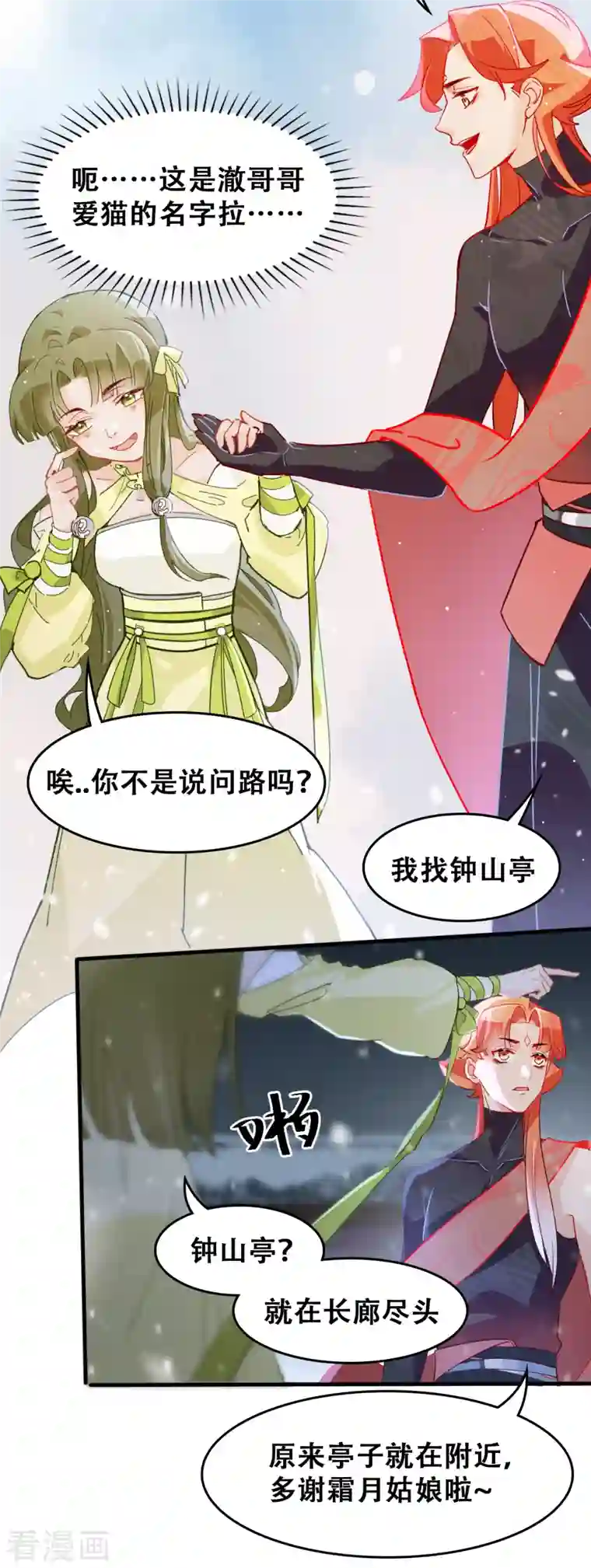 上都天妖录第14话 赴约