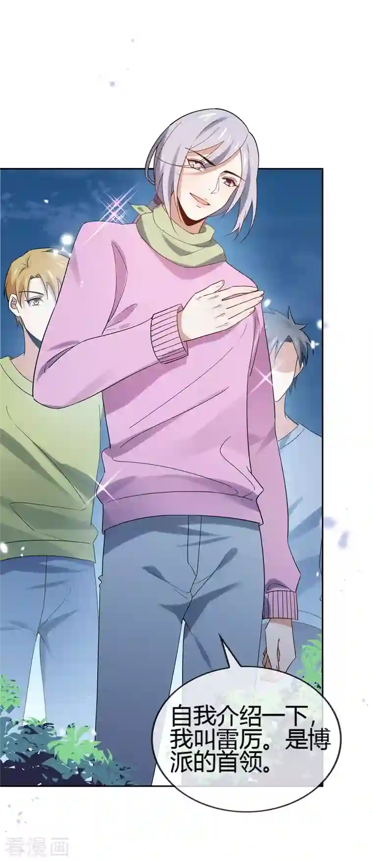 我的末世大小姐第69话 我只会心疼giegie