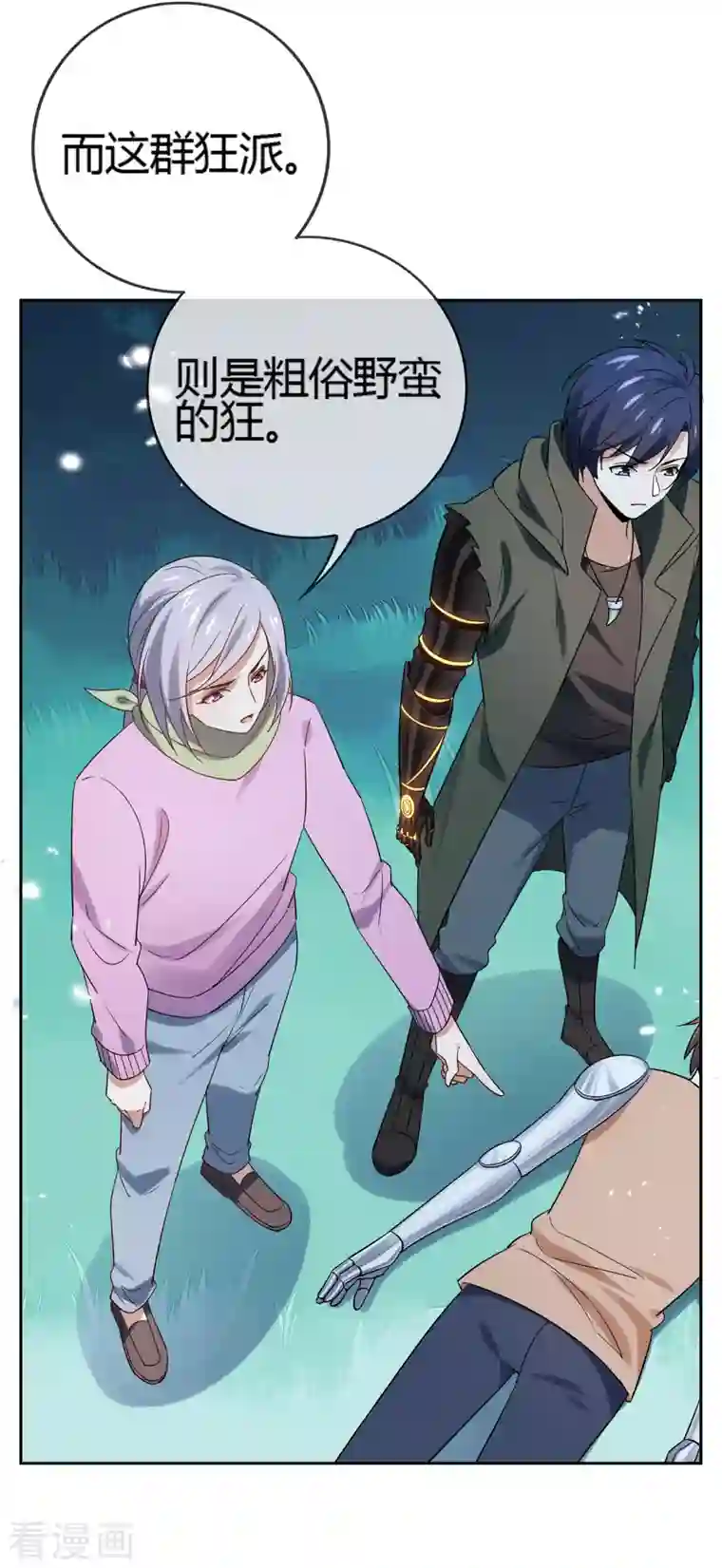 我的末世大小姐第69话 我只会心疼giegie