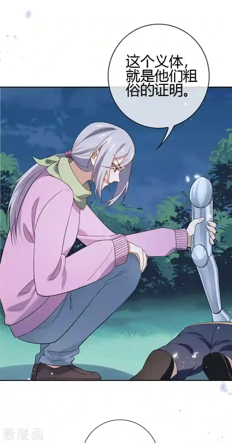 我的末世大小姐第69话 我只会心疼giegie