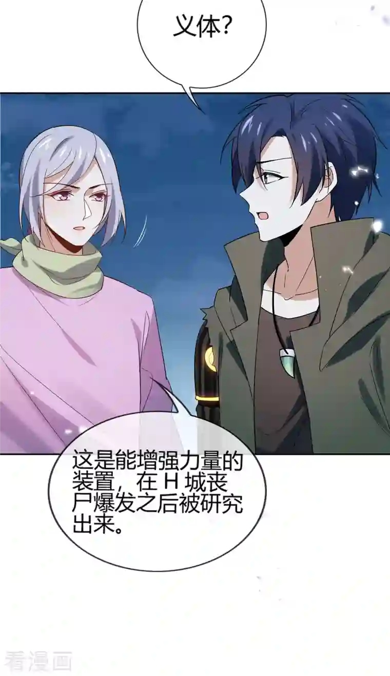 我的末世大小姐第69话 我只会心疼giegie