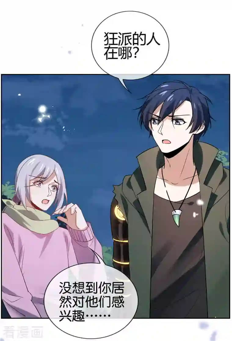 我的末世大小姐第69话 我只会心疼giegie