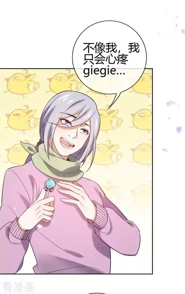 我的末世大小姐第69话 我只会心疼giegie