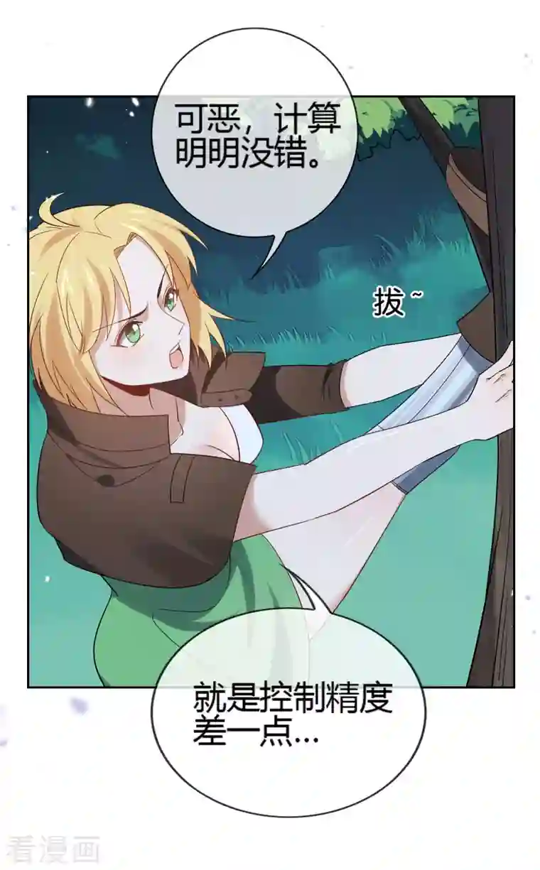 我的末世大小姐第69话 我只会心疼giegie