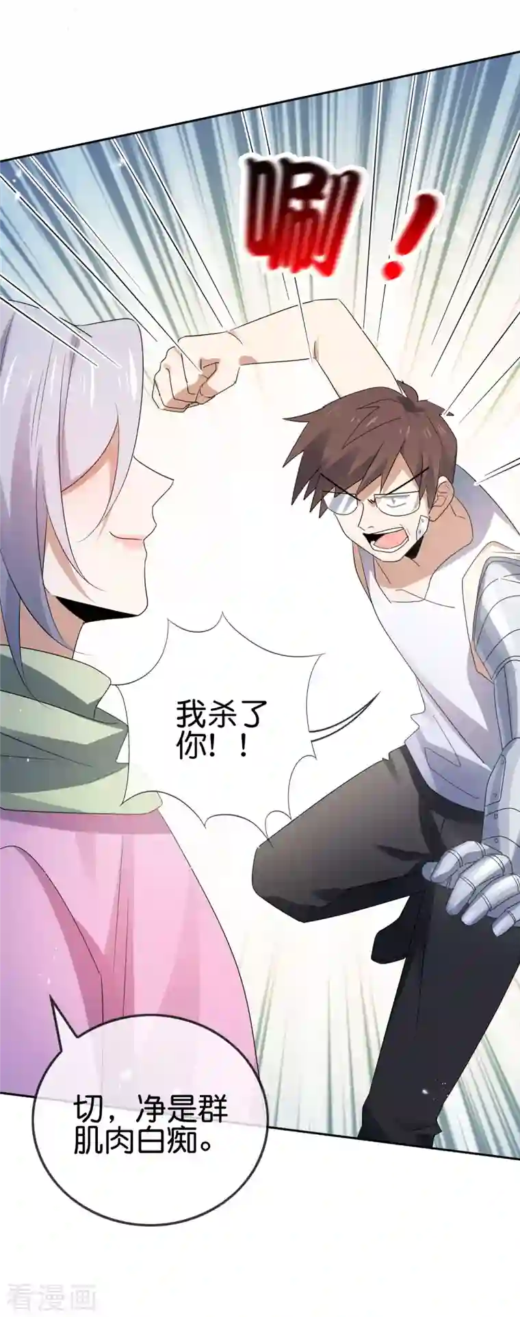 我的末世大小姐第70话 各打20大板！