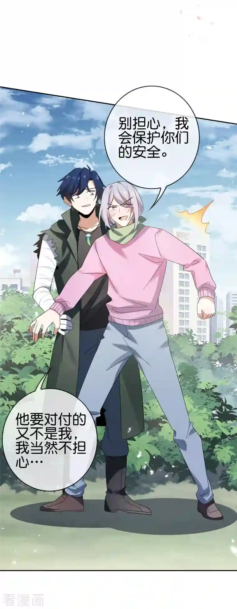 我的末世大小姐第70话 各打20大板！