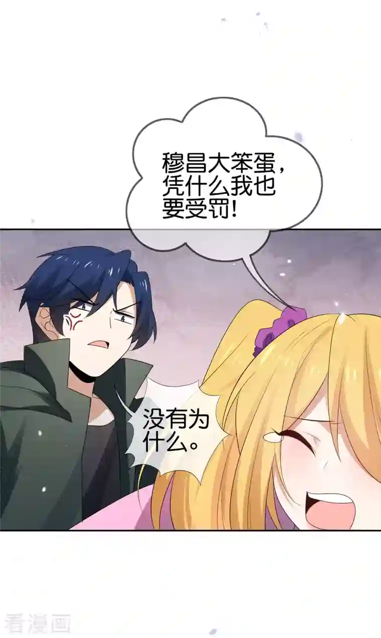 我的末世大小姐第70话 各打20大板！