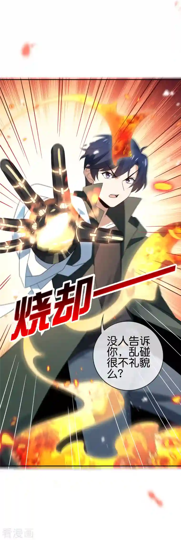 我的末世大小姐第70话 各打20大板！