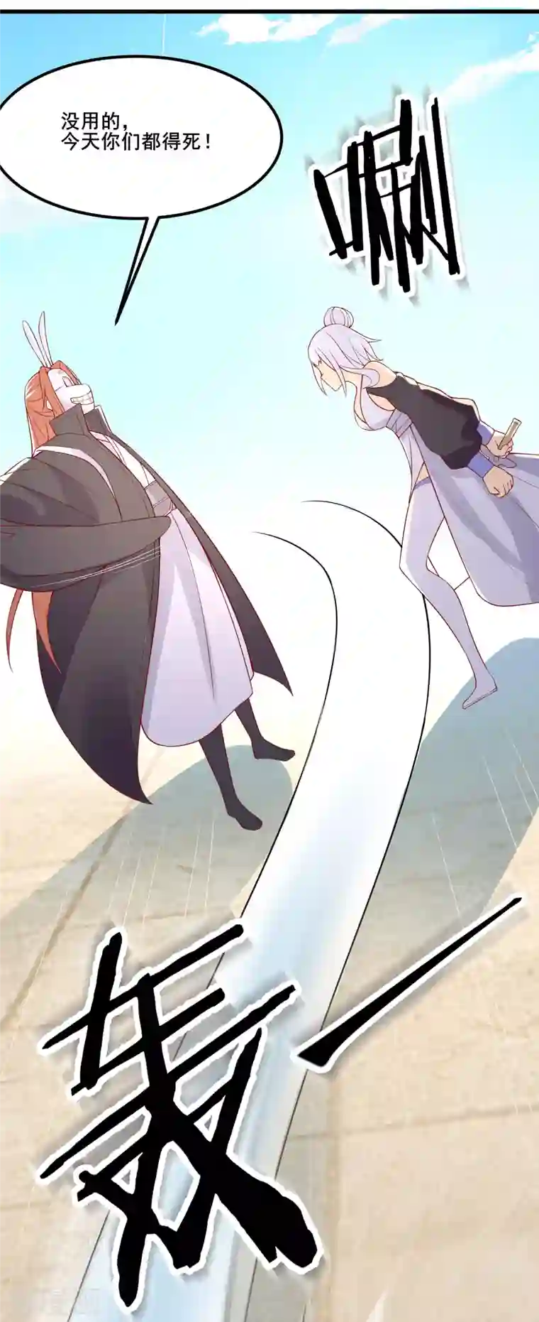 徒弟都是女魔头第15话 辱谁，都不可辱我师尊！