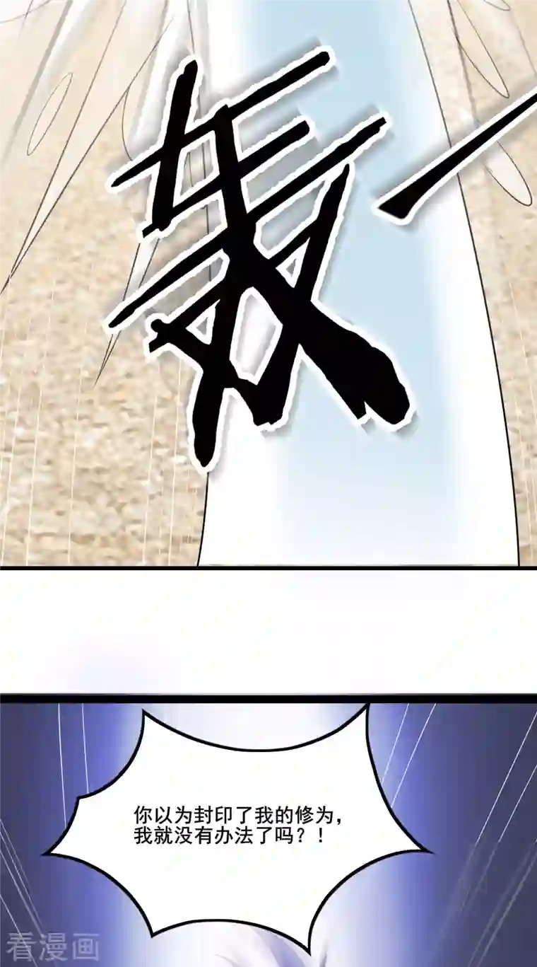 徒弟都是女魔头第15话 辱谁，都不可辱我师尊！