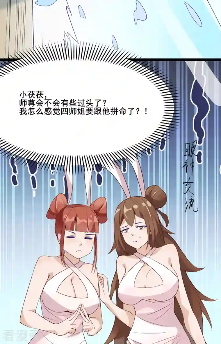 徒弟都是女魔头第15话 辱谁，都不可辱我师尊！