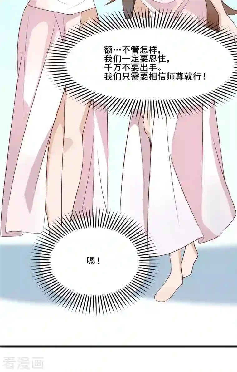 徒弟都是女魔头第15话 辱谁，都不可辱我师尊！