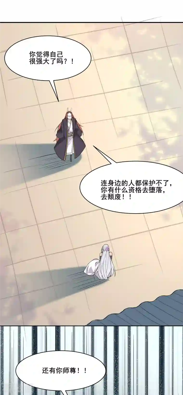 徒弟都是女魔头第15话 辱谁，都不可辱我师尊！