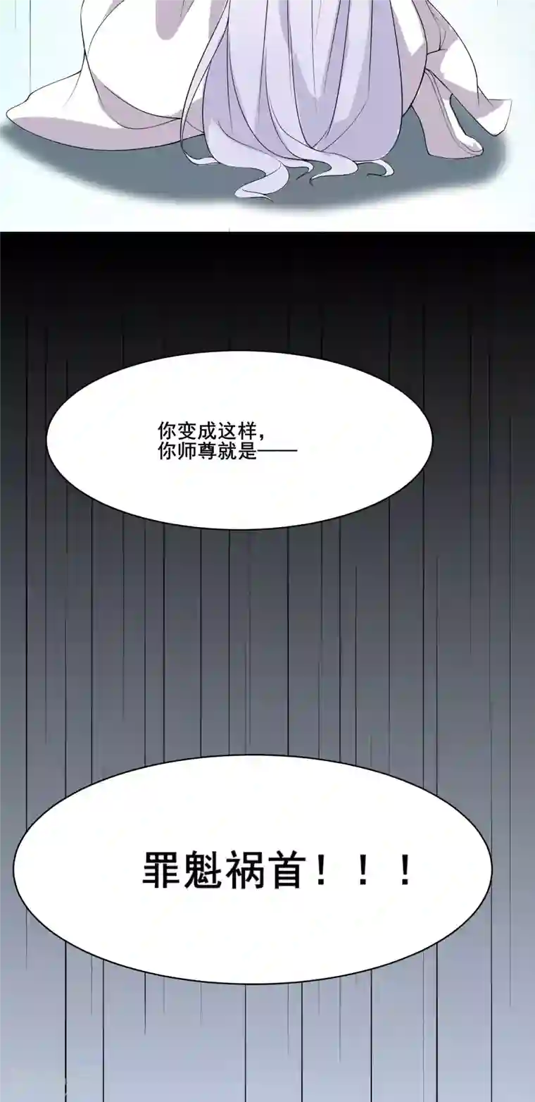 徒弟都是女魔头第15话 辱谁，都不可辱我师尊！