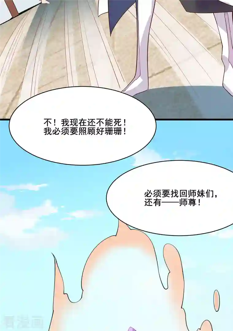 徒弟都是女魔头第15话 辱谁，都不可辱我师尊！