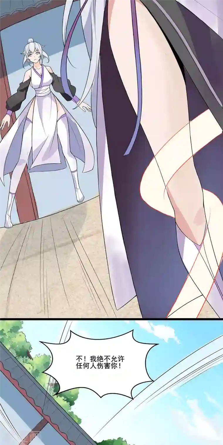 徒弟都是女魔头第15话 辱谁，都不可辱我师尊！