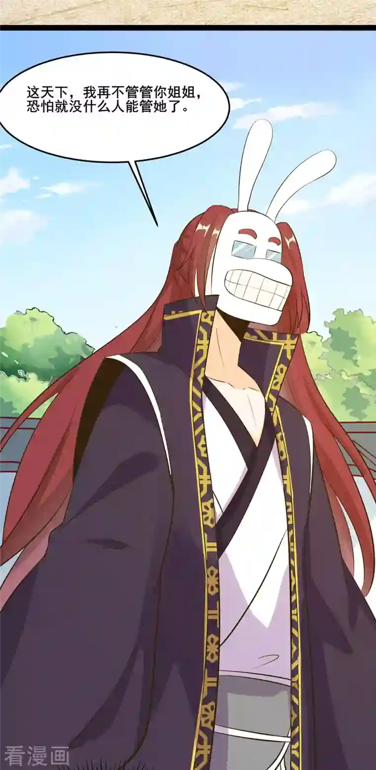 徒弟都是女魔头第16话 太白！为师，来晚了！