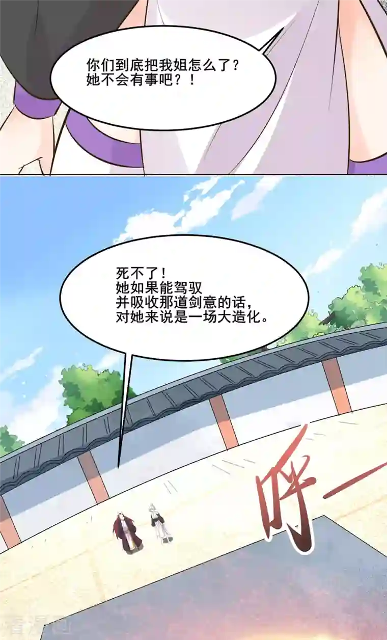 徒弟都是女魔头第16话 太白！为师，来晚了！