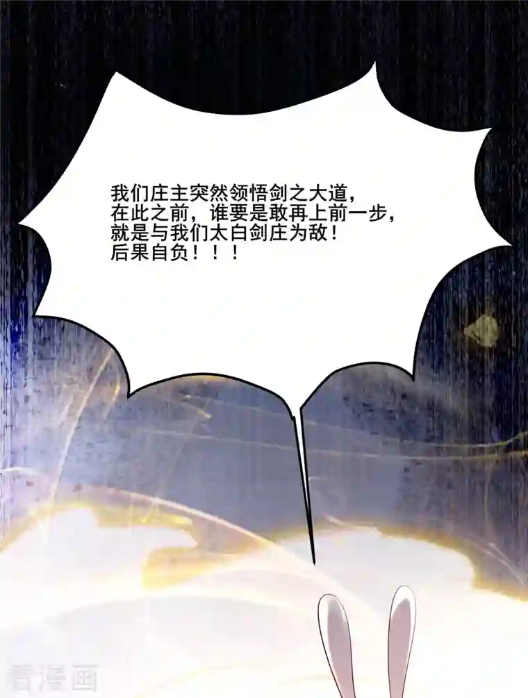 徒弟都是女魔头第16话 太白！为师，来晚了！