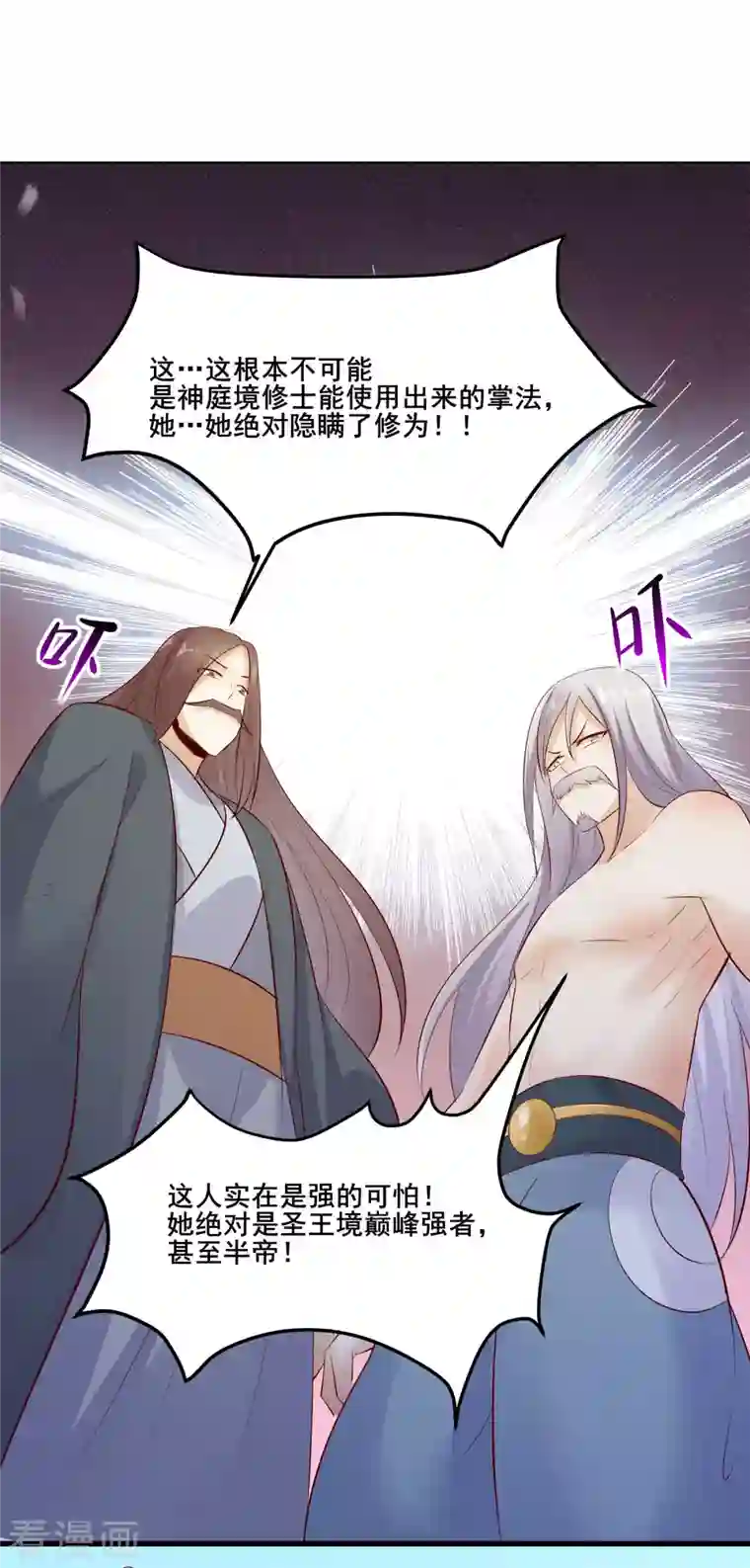 徒弟都是女魔头第16话 太白！为师，来晚了！